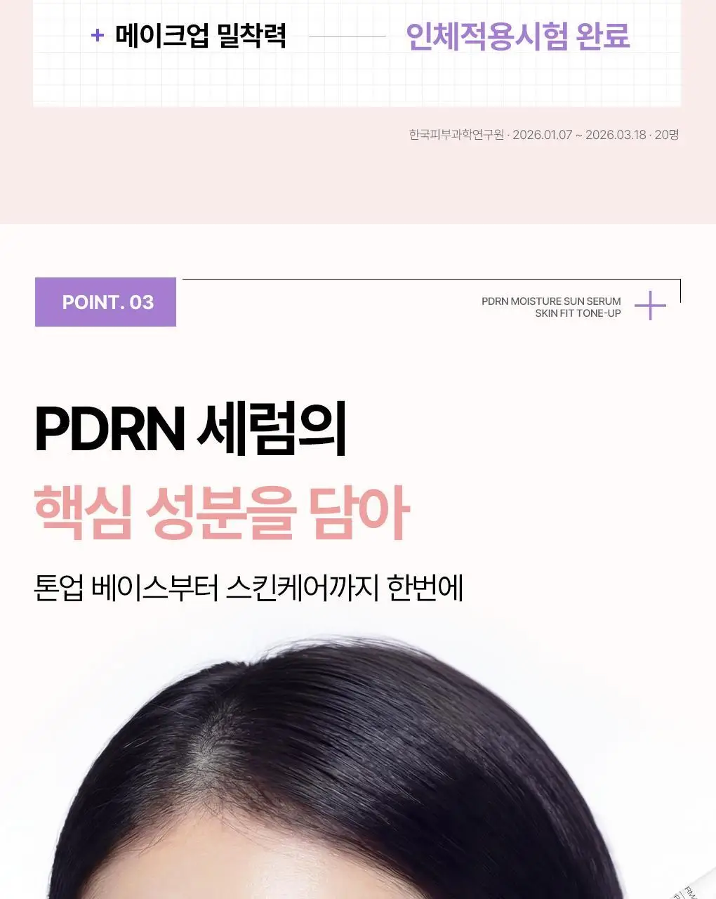 [NEW] 메디힐 PDRN 수분 선세럼 매끈 톤업 50g 상세페이지 17